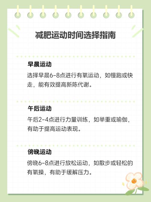 早上做什么容易减肥