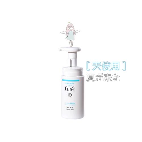curel洗面奶怎么用的