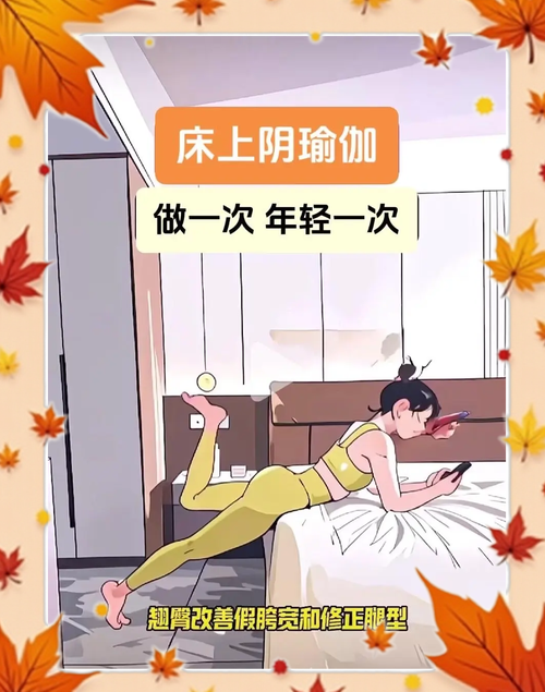 在床上做什么运动可以减肥视频