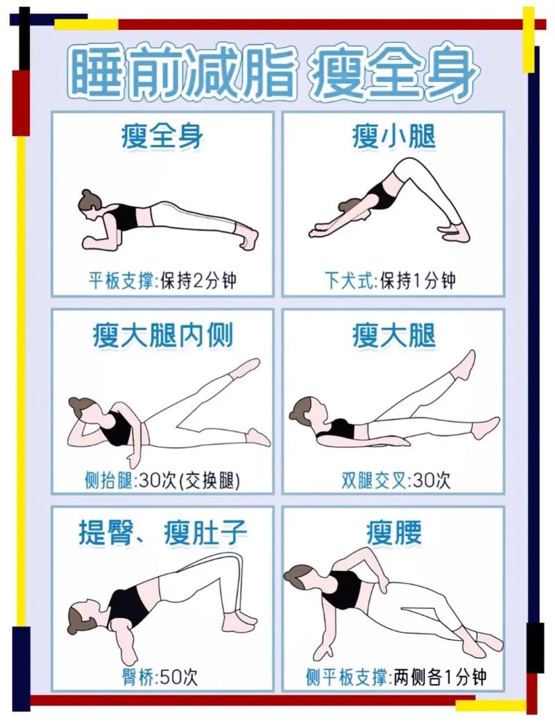 在床上做什么运动可以减肥视频