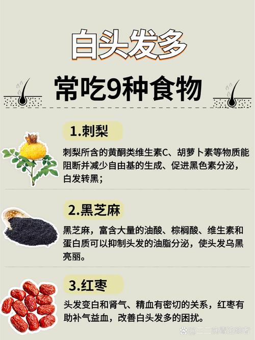 头发白吃什么维生素