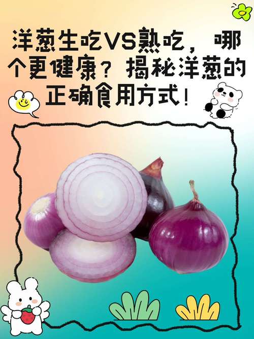 洋葱跟什么吃能减肥吗