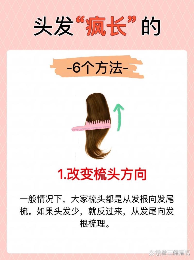 为什么头发长得很快