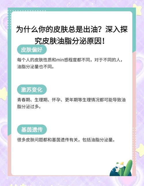 脸上冒油是什么原因