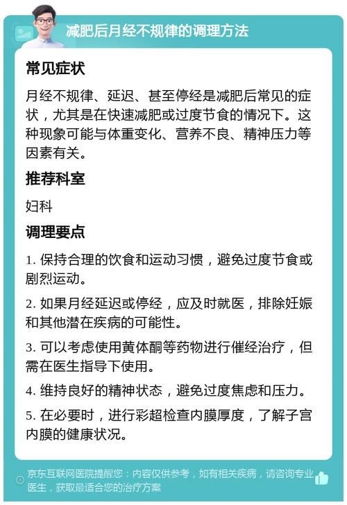 为什么月经过后减肥