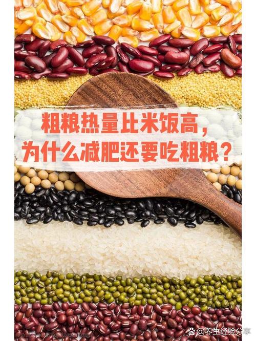 为什么粗粮减肥