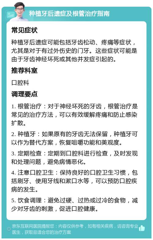 种植牙有什么后遗症