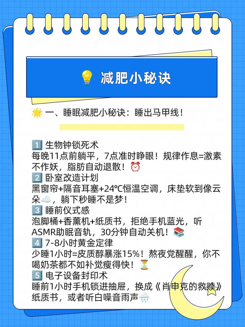 睡眠对减肥有什么影响