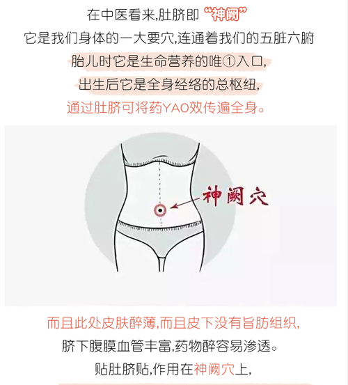 什么贴肚脐内能减肥