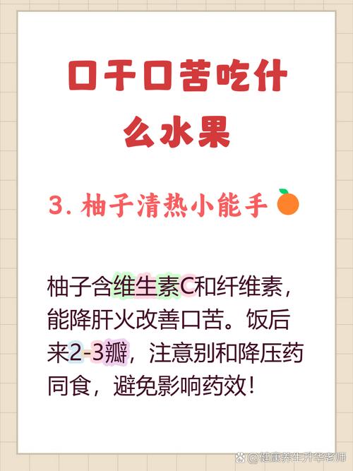 嘴巴干吃什么水果好