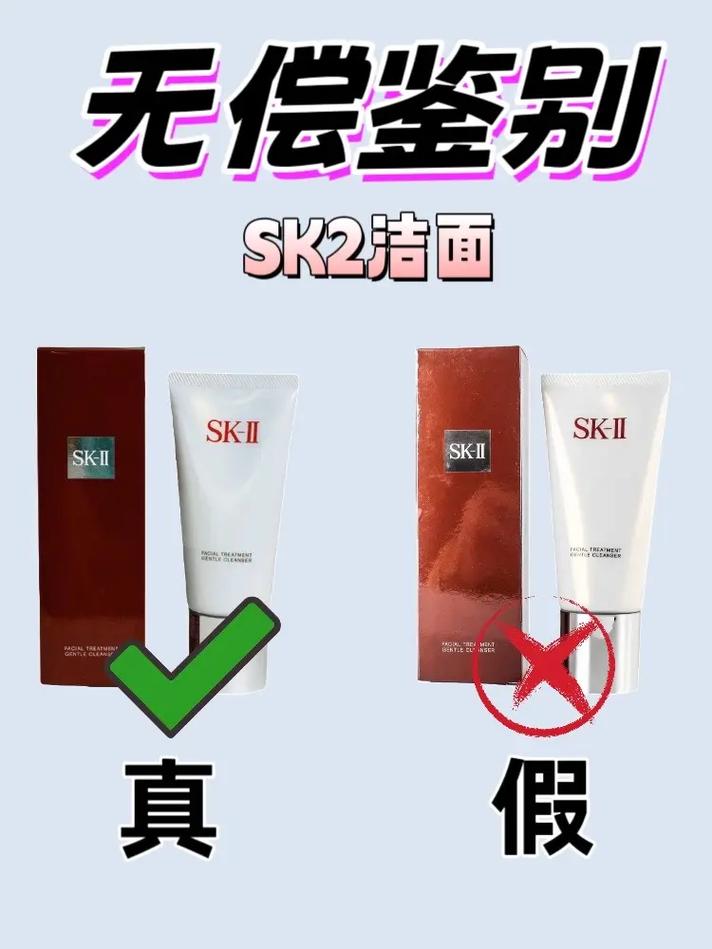 SK的洗面奶怎么辨真假