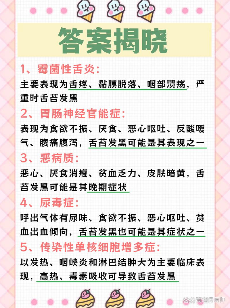 舌苔变黑是什么原因