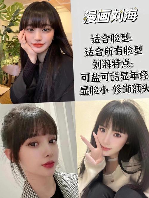 脸小剪什么刘海好看