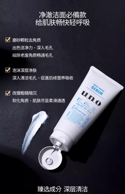 用uno洗面奶怎么样