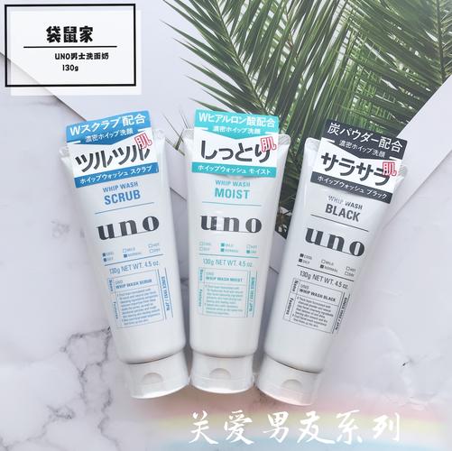 用uno洗面奶怎么样
