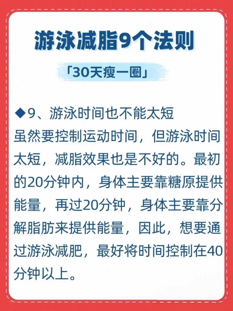 什么时候游泳最好减肥