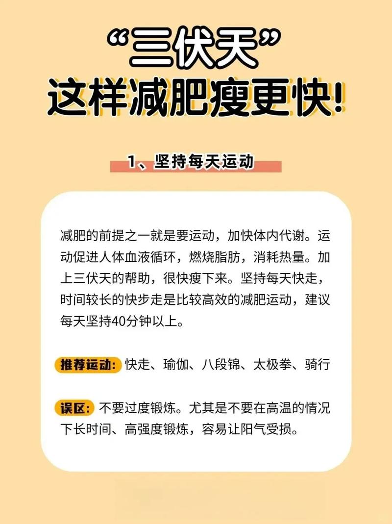 什么期间减肥好