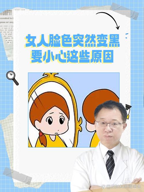 面色发黑是什么原因