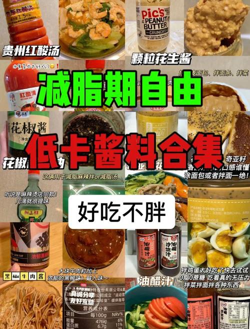 什么酱料会减肥