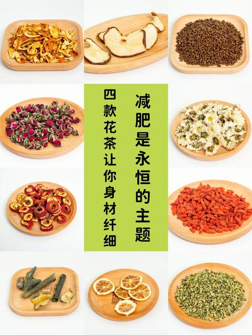 什么花茶有减肥的功效