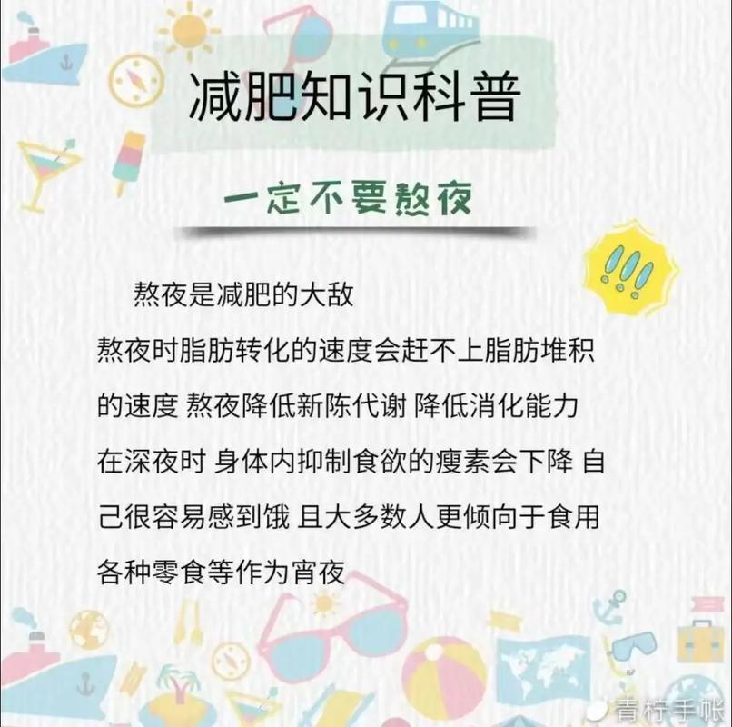 减肥为什么不能熬夜
