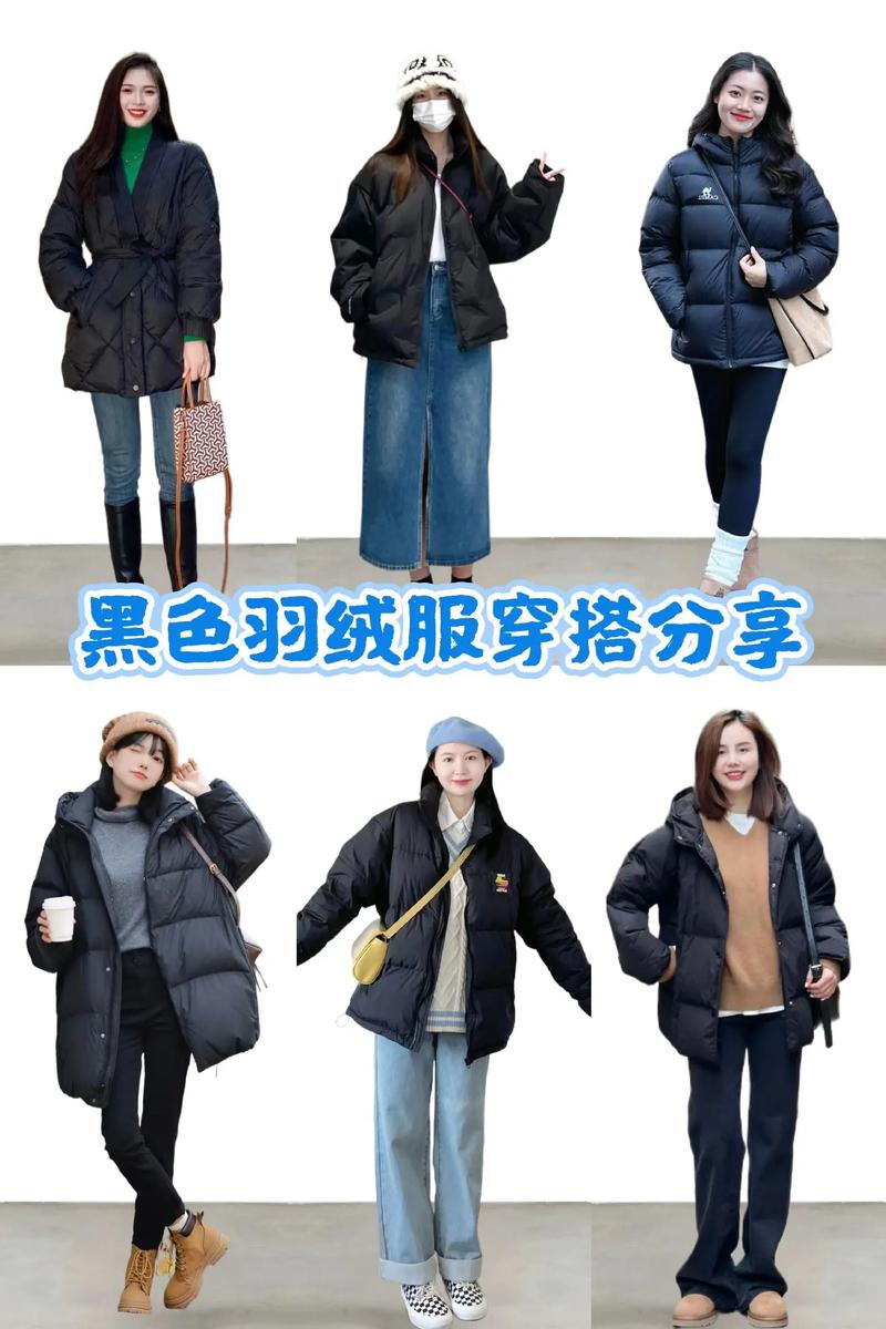 运动黑羽绒服怎么搭配裤子好看图片大全
