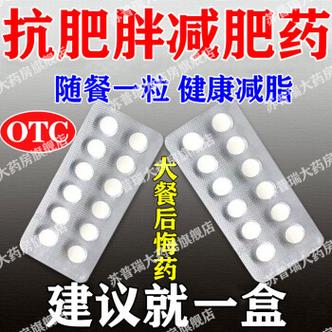 千什么的减肥药