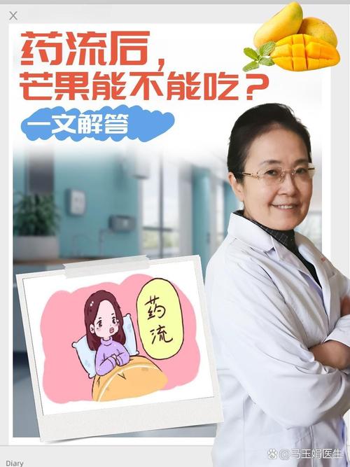 药流后吃什么水果好