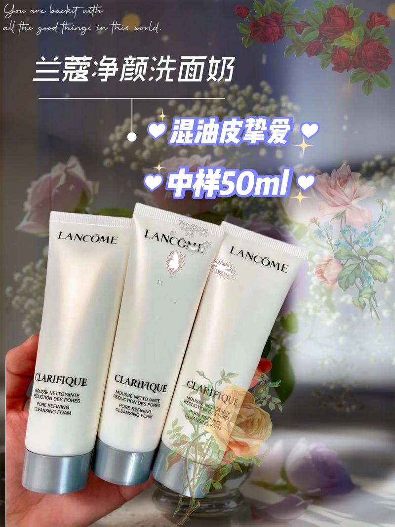兰蔻保湿洗面奶怎么样