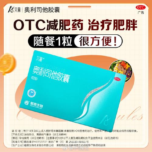 拉肚子的减肥药是什么