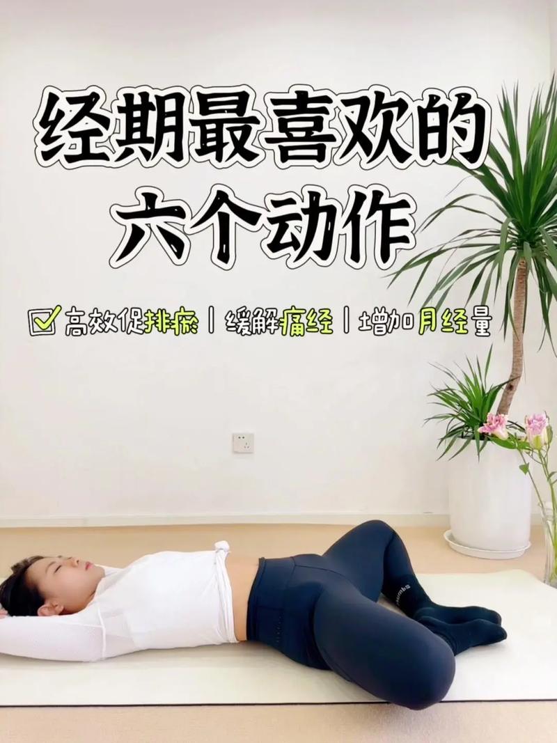 经期可以做的什么运动减肥