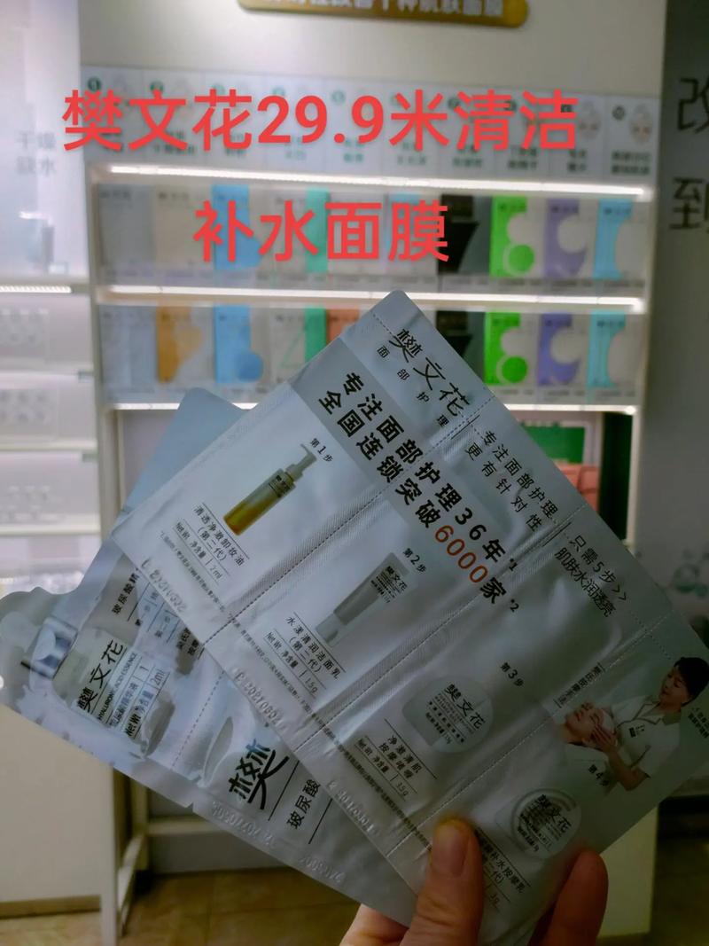 樊文花十号面膜怎么样