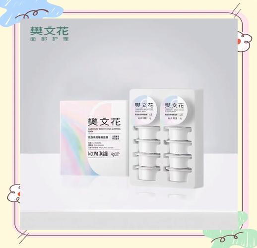樊文花十号面膜怎么样