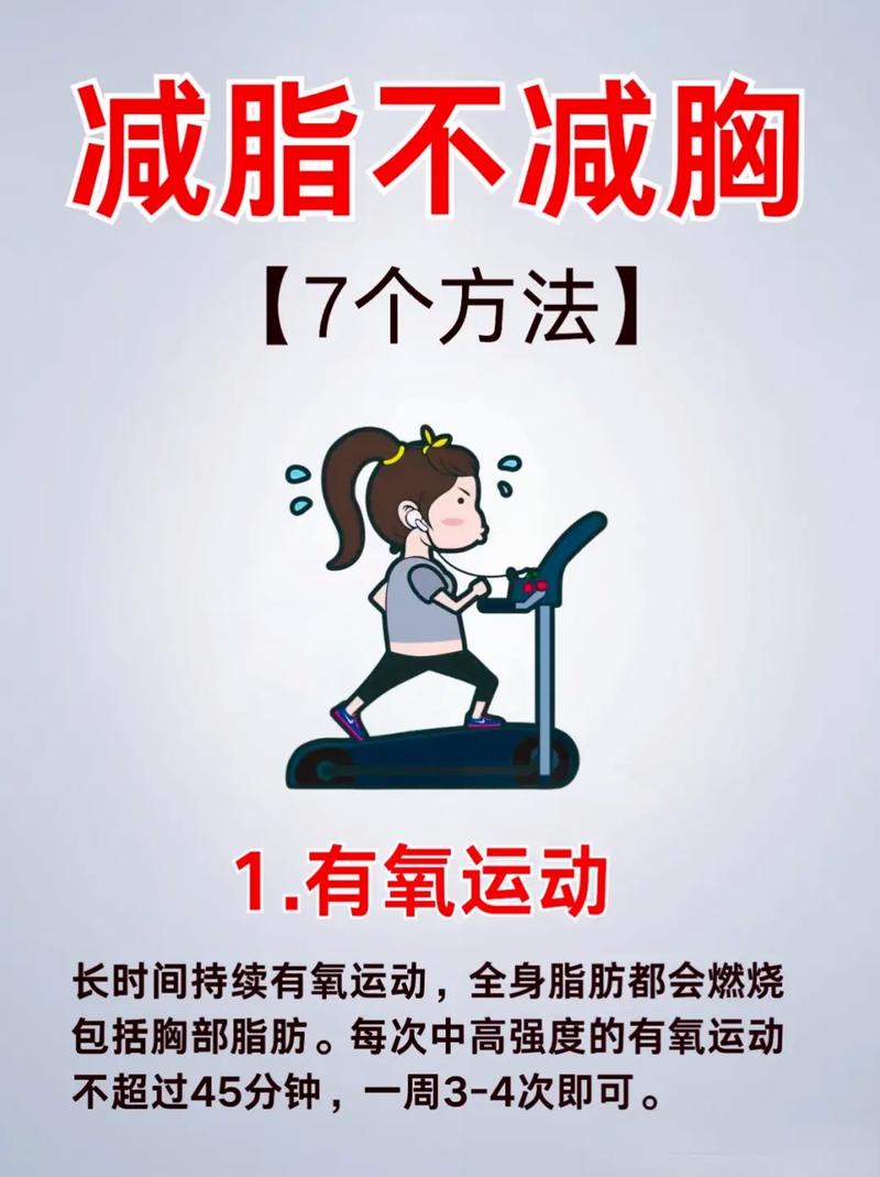 减肥减胸的最快最有效的方法是什么