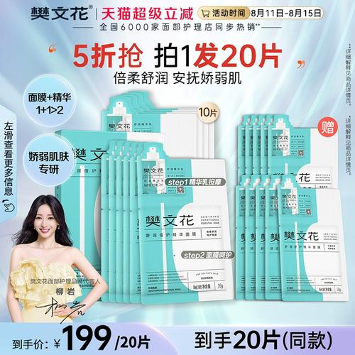 樊文花面膜10号怎么样