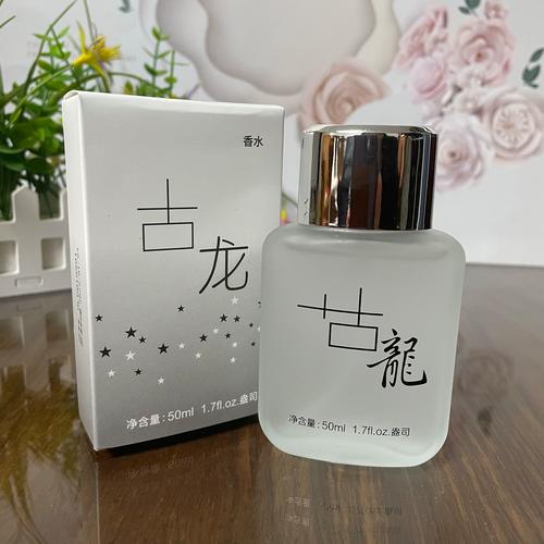 古龙香水是什么牌子
