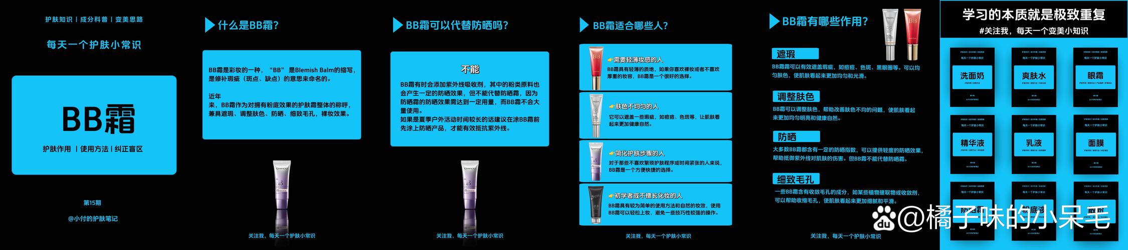 bb霜起什么作用