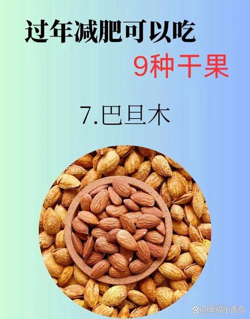 减肥吃什么干果比较好