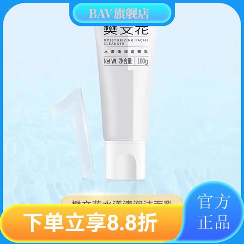 樊文花洗面奶1号怎么样