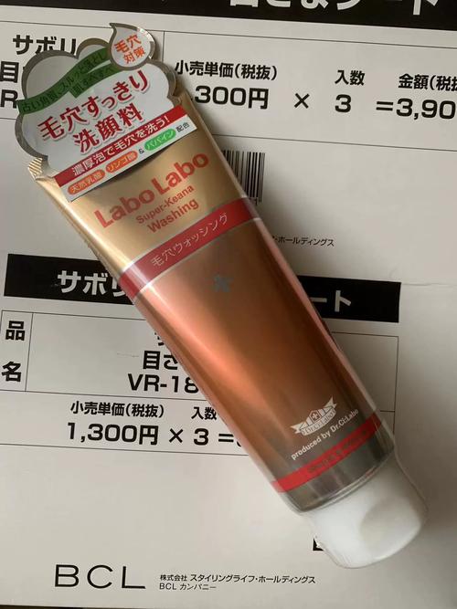 labolabo洗面奶怎么样