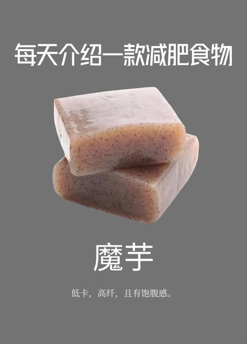 吃什么魔芋减肥