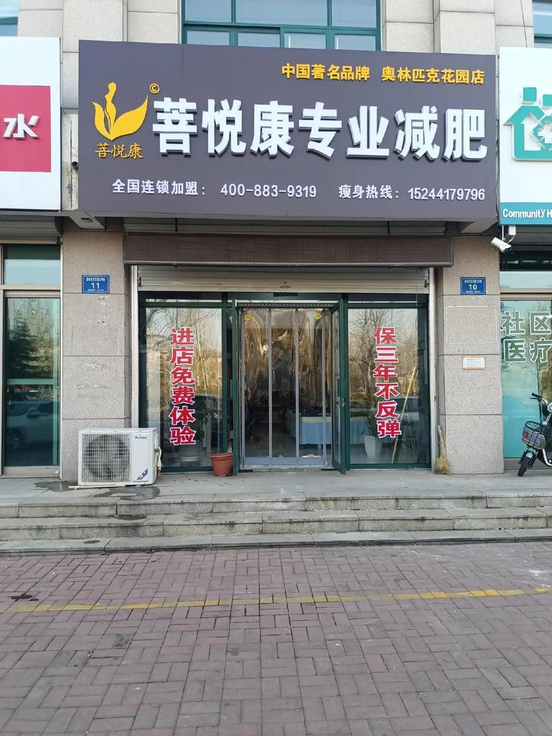 专业减肥 招牌取什么好
