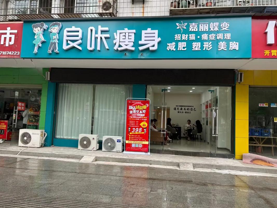 专业减肥 招牌取什么好