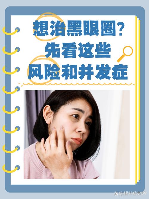为什么一直有黑眼圈
