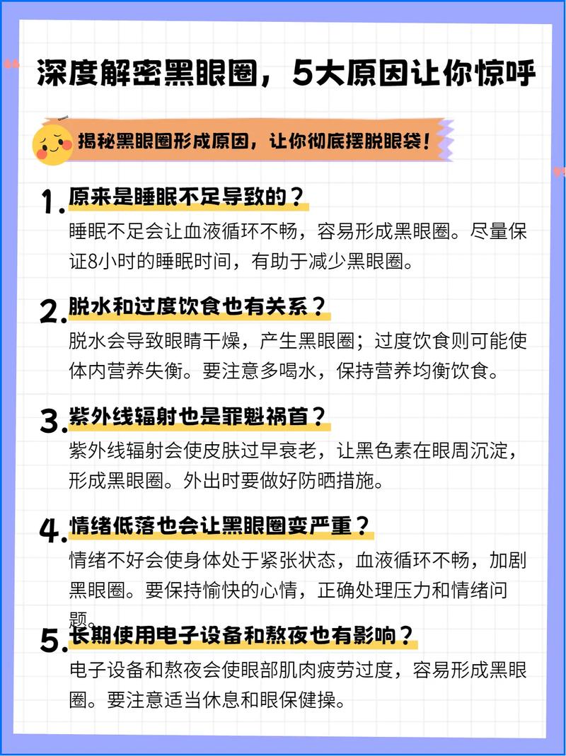 为什么一直有黑眼圈