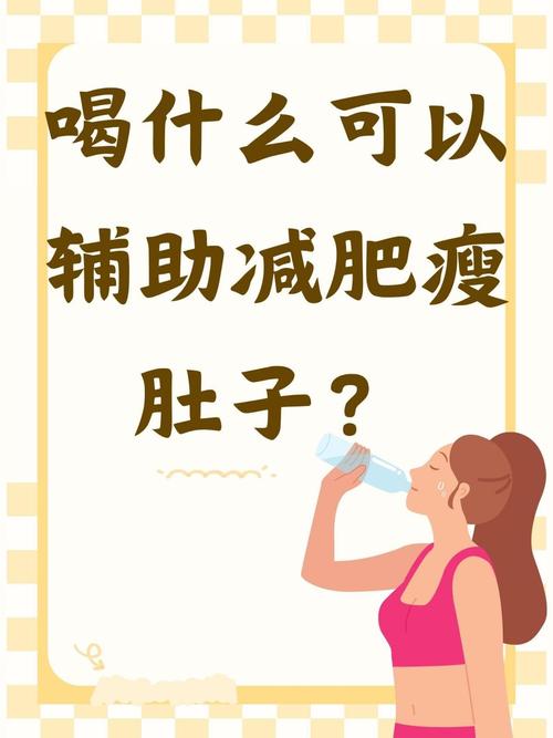 下午喝什么能减肥