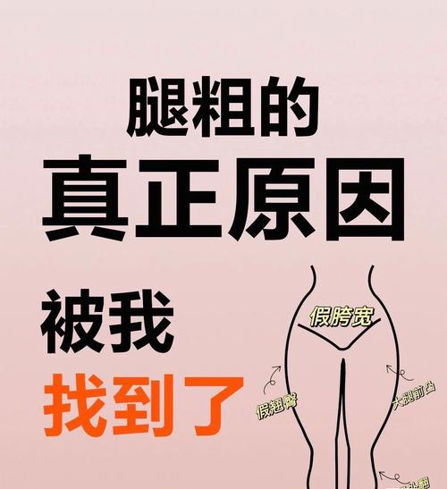 为什么减肥腿不瘦
