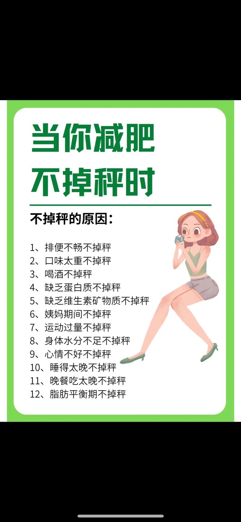 为什么减肥减不掉