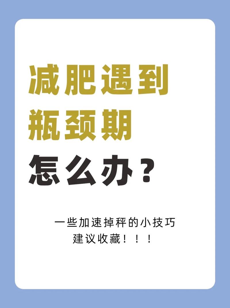 为什么减肥减不掉
