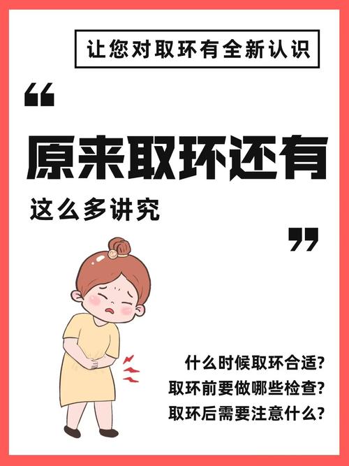 取环要注意什么事项